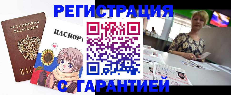 купить прописку в Грязях