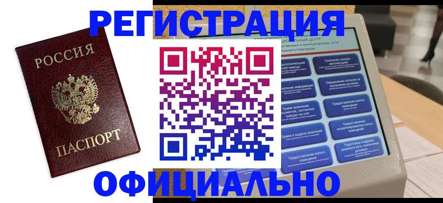 временная регистрация недорого в Грязях