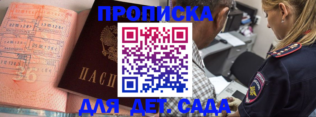 прописка для работы в Грязях