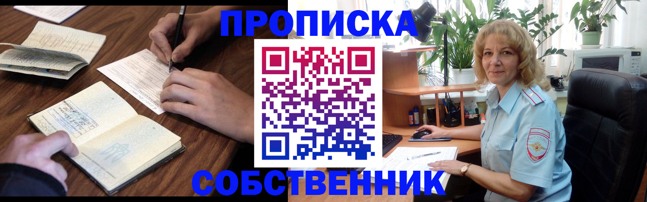 прописка регистрация в Грязях