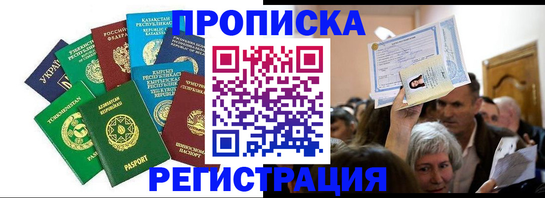 прописка штамп в Грязях