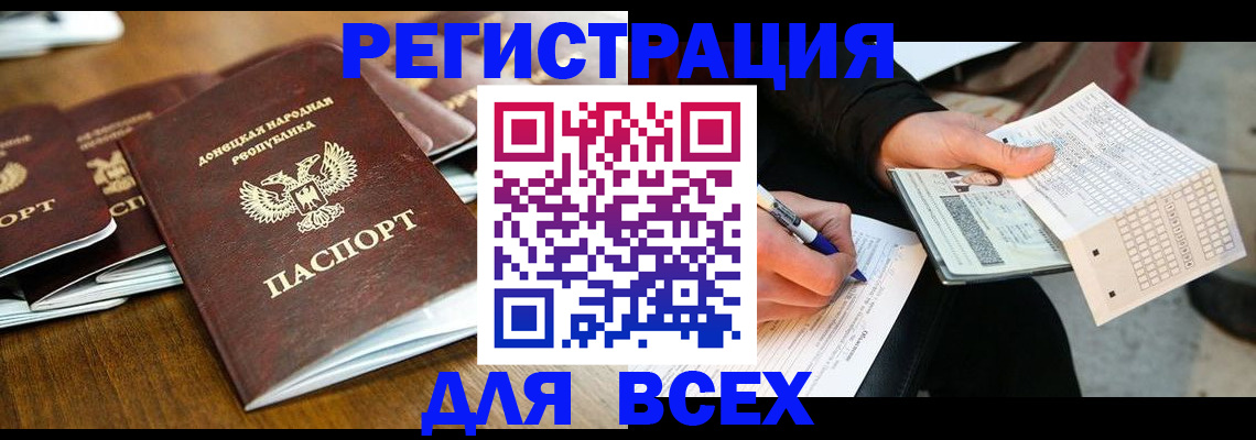 временная регистрация купить в Грязях
